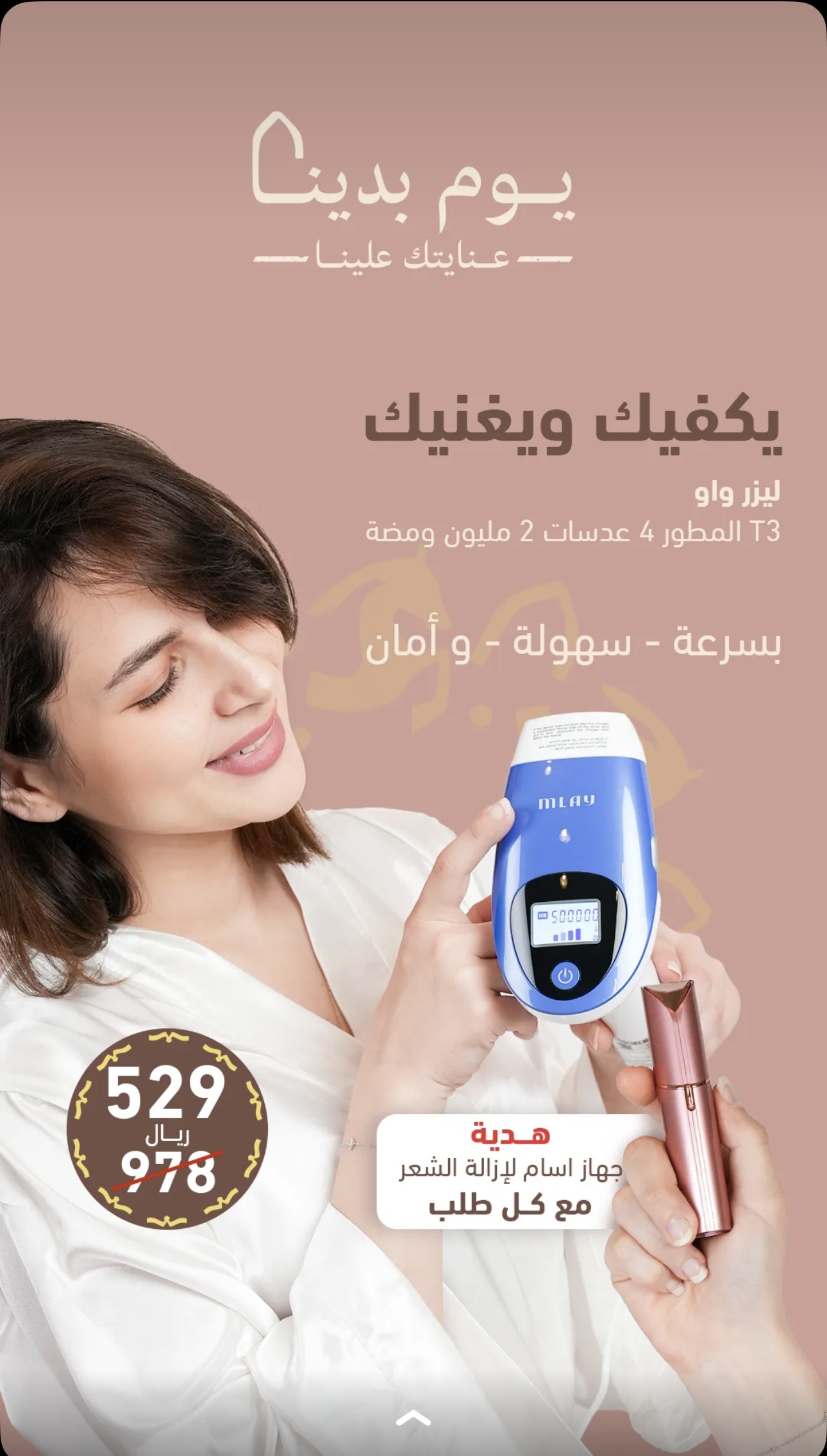 المودل / Hadeel Orabi